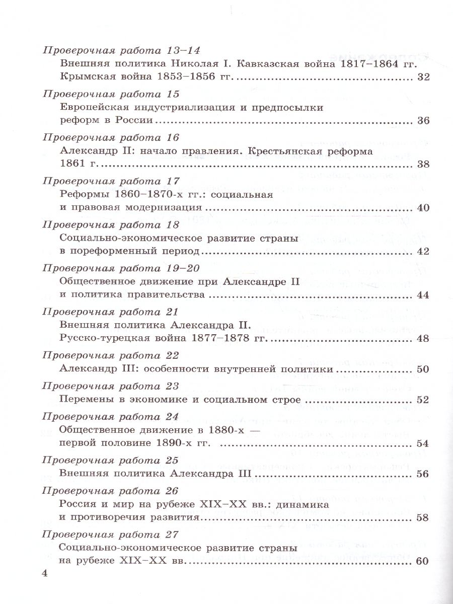 Обложка книги История России 9 класс. Проверочные работы. ФГОС, Автор Соловьёв Я.В., издательство Экзамен | купить в книжном магазине Рослит