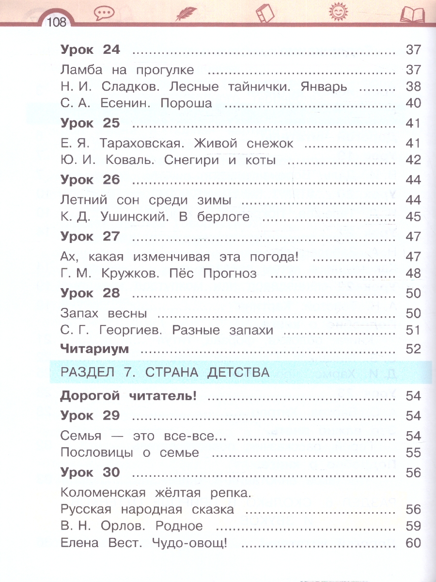 картинка Литературное чтение. 2 класс. Учебное пособие. В двух частях. Часть 2 от магазина Рослит