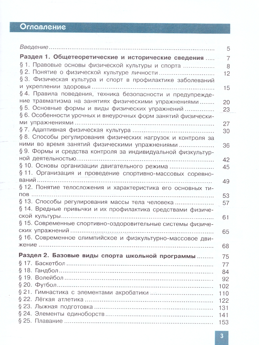 Обложка книги Физическая культура 10-11 классы. Учебник, Автор Лях В. И., издательство Просвещение | купить в книжном магазине Рослит