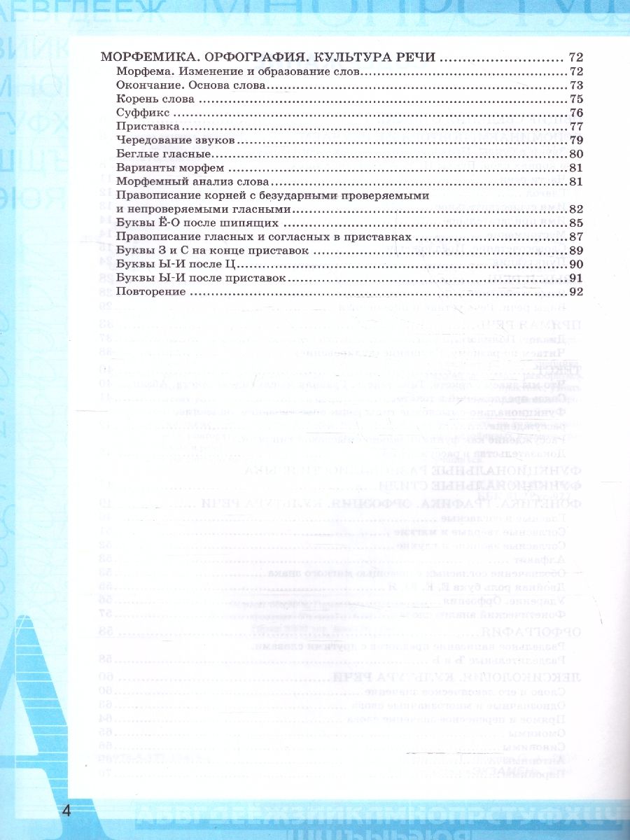 Обложка книги Русский язык 5 класс. Рабочая тетрадь (к новому учебнику). Часть 1. ФГОС НОВЫЙ, Автор Ляшенко Е. Л. Фокина О. А., издательство Экзамен | купить в книжном магазине Рослит