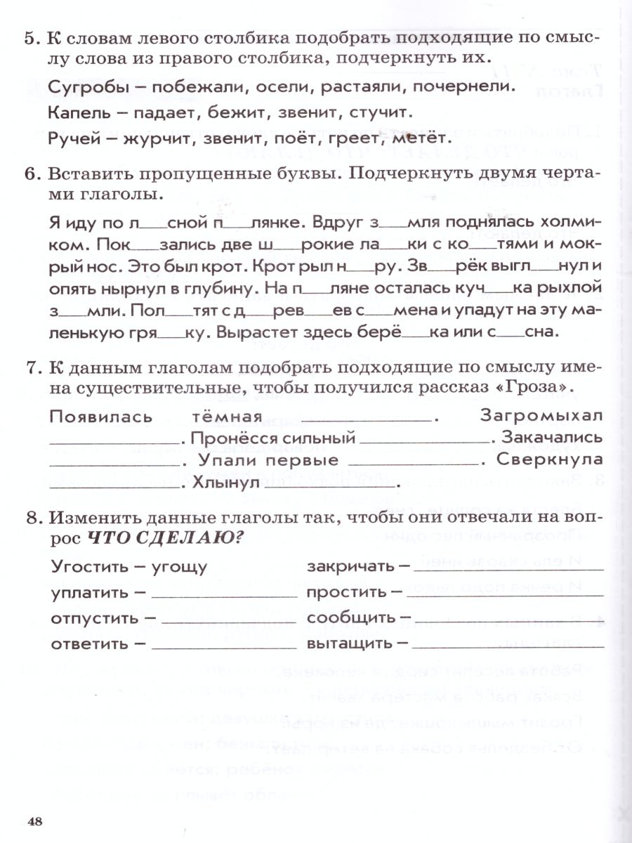 Обложка книги Зачетная тетрадь. Тематический контроль. Русский язык 2 класс. ФГОС, Автор Голубь В.Т., издательство ТЦУ | купить в книжном магазине Рослит