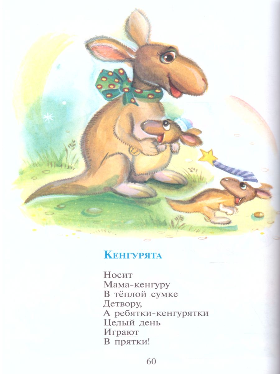 Обложка Кто ходит в гости по утрам, издательство Самовар | купить в книжном магазине Рослит