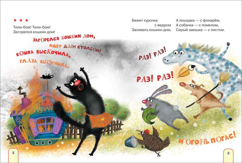 Обложка Моя книжка для игр и развития. Стихи и загадки (Полезные кн.) / Детский сад, издательство РОСМЭН | купить в книжном магазине Рослит