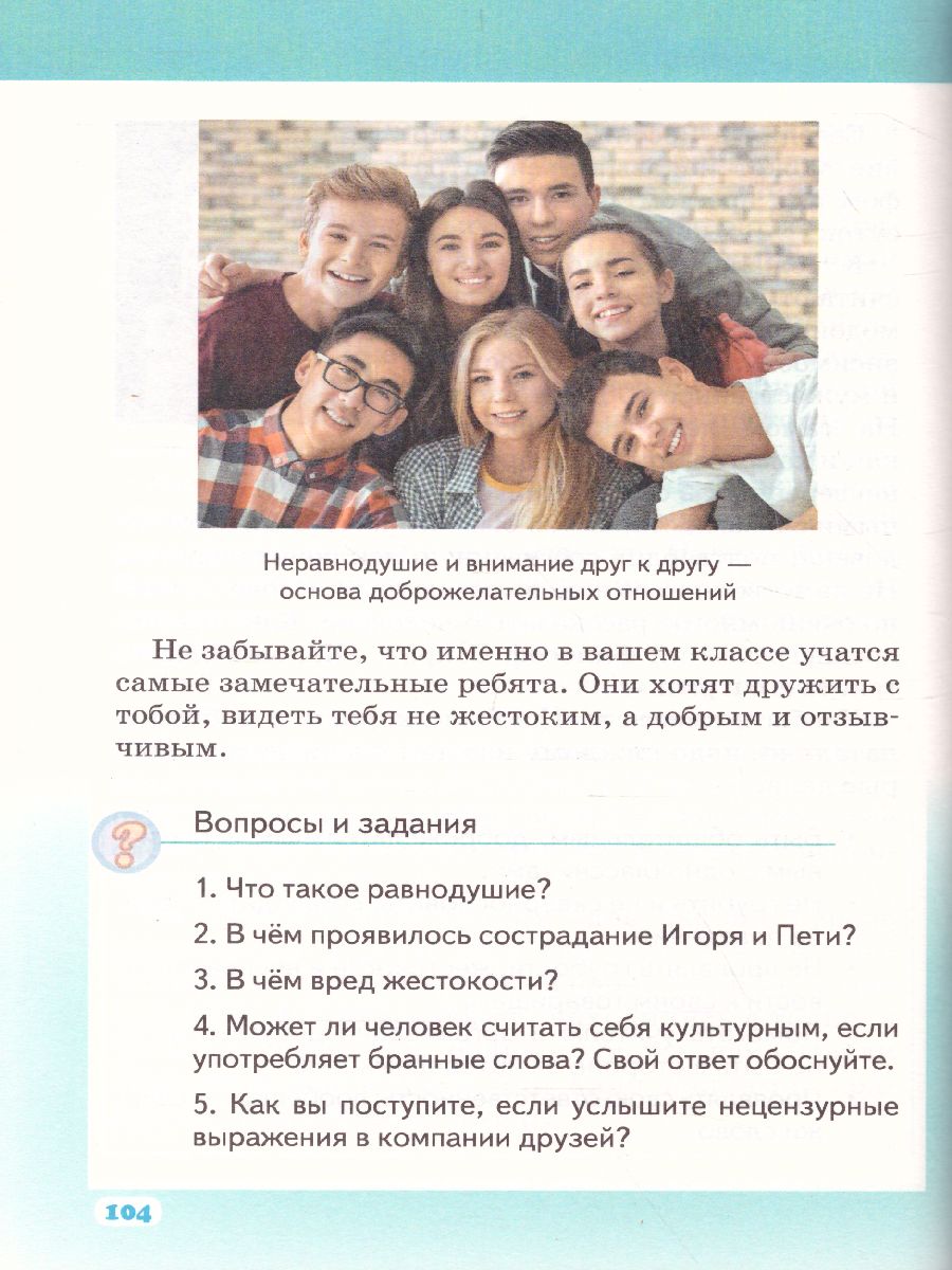 Обложка книги Основы светской этики 5 класс. Учебник. ФГОС, Автор Студеникин М.Т., издательство Русское слово | купить в книжном магазине Рослит