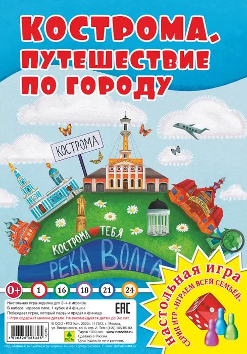 Обложка книги Путешествие по городу. Кострома. Настольная игра из серии "Играем всей семьей", Автор , издательство РУЗ Ко | купить в книжном магазине Рослит