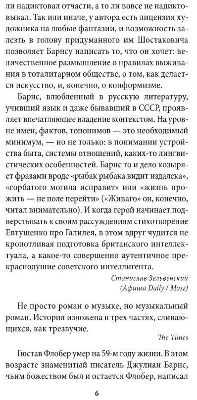 Обложка Шум времени / Большой роман (слим-формат), издательство Махаон | купить в книжном магазине Рослит