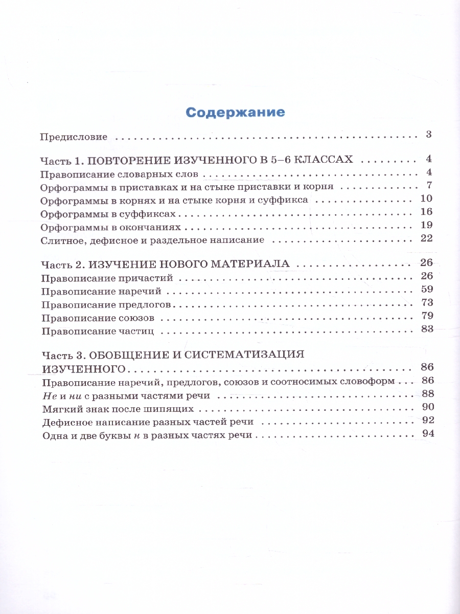 Обложка книги Тренажёр по Русскому языку 7 класс. Орфография. Новый ФГОС, Автор Александрова Е. С., издательство Вако | купить в книжном магазине Рослит