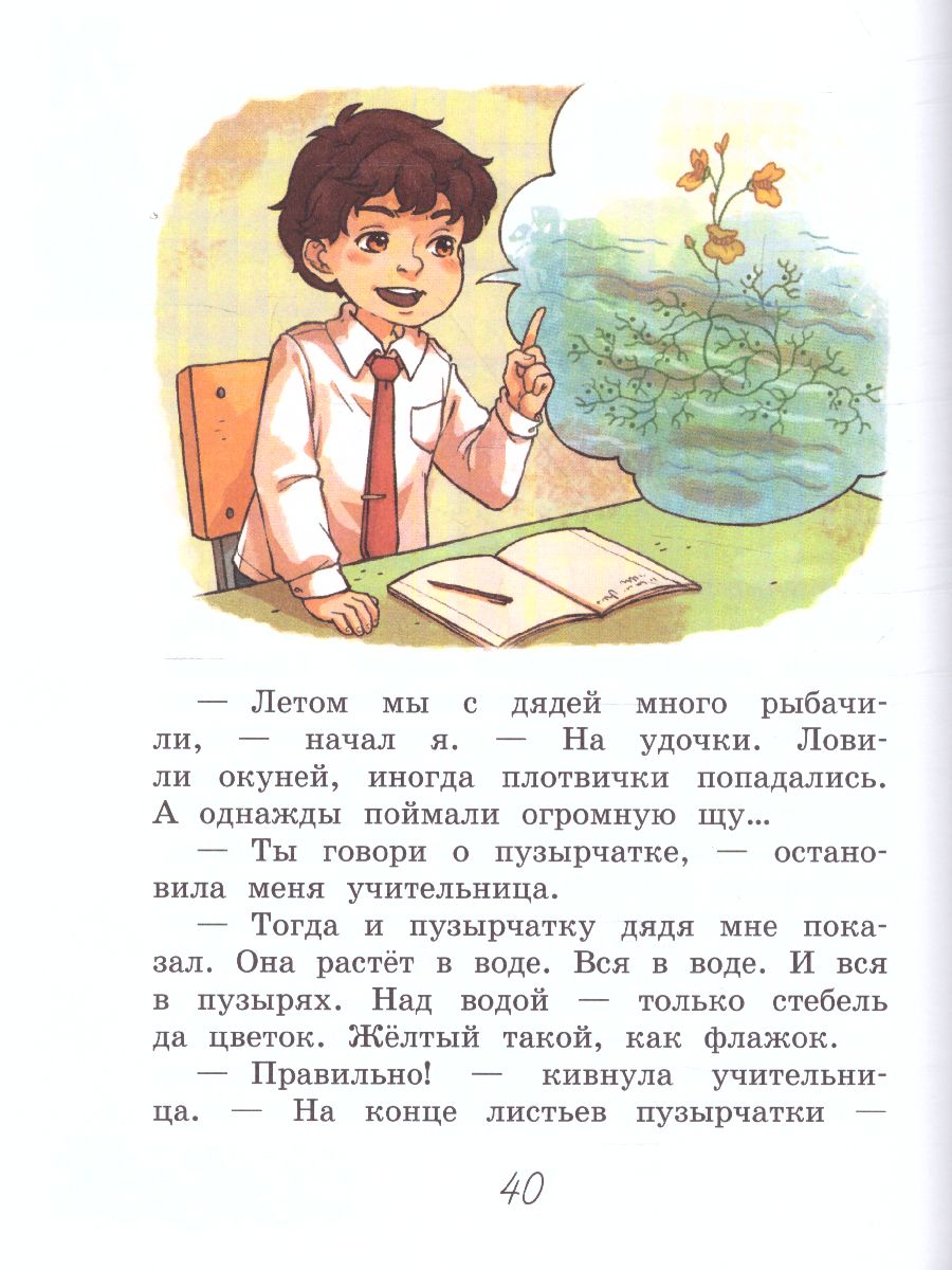 Обложка книги Школьные истории. Первый урок. (Вако), Автор Сергеев Л.А., издательство Вако | купить в книжном магазине Рослит