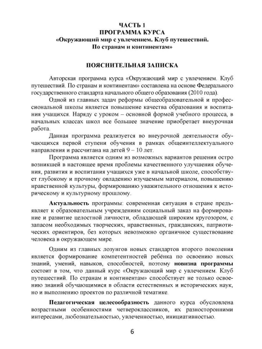 Обложка книги Окружающий мир с увлечением 4 класс. Методическое пособие + CD-диск, Автор Карышева Е.Н., издательство Планета | купить в книжном магазине Рослит