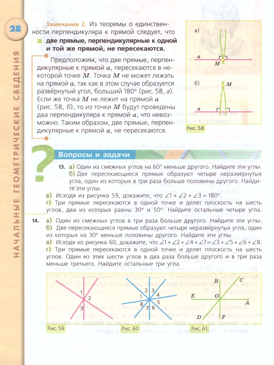 картинка Геометрия 7 класс. Учебник. ФГОС от магазина Рослит
