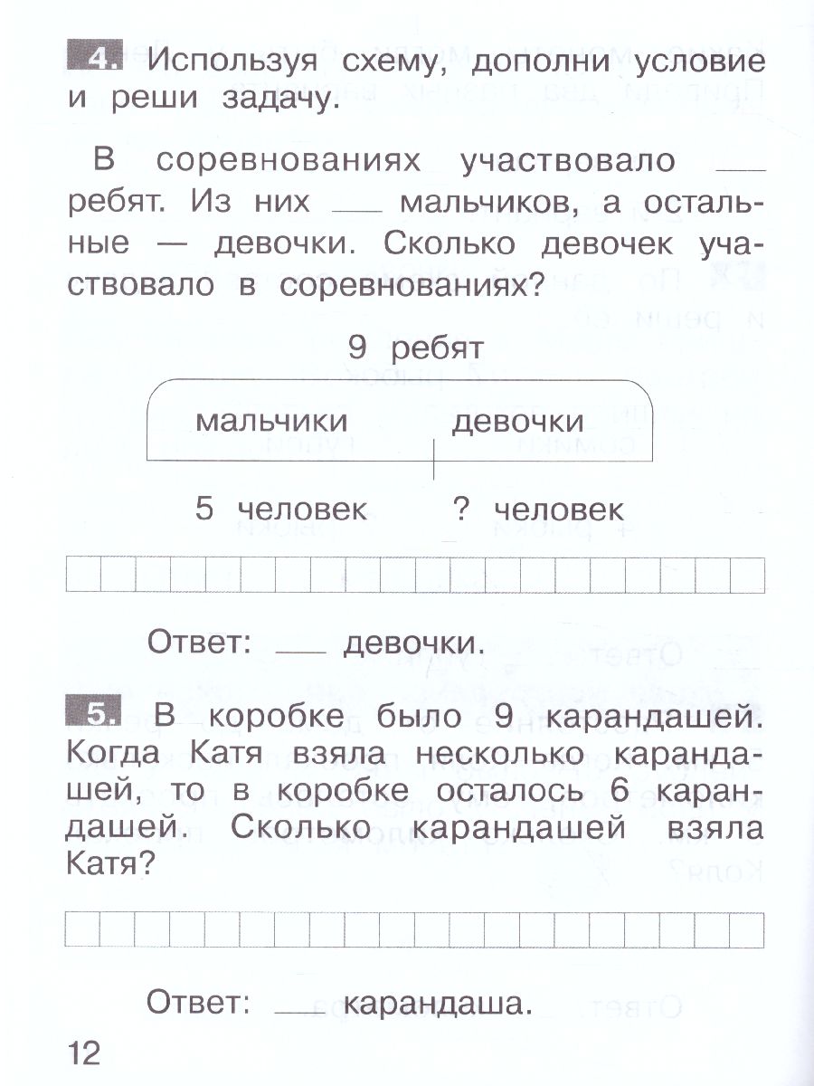 Обложка книги Тренажеры по математике 1 класс. Решение задач, Автор Гребнева Ю.А., издательство Просвещение/Союз                                   | купить в книжном магазине Рослит