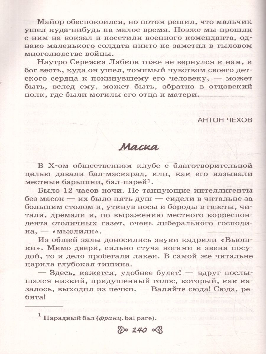 Обложка книги Чтение на лето. Переходим в 6-й класс. 5-е издание, Автор Ермолаева В. Г., издательство ЭКСМО | купить в книжном магазине Рослит