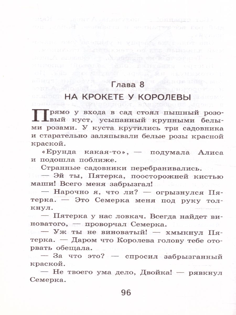Обложка книги Алиса в Стране чудес, Автор Кэрролл Л., издательство ЭКСМО | купить в книжном магазине Рослит