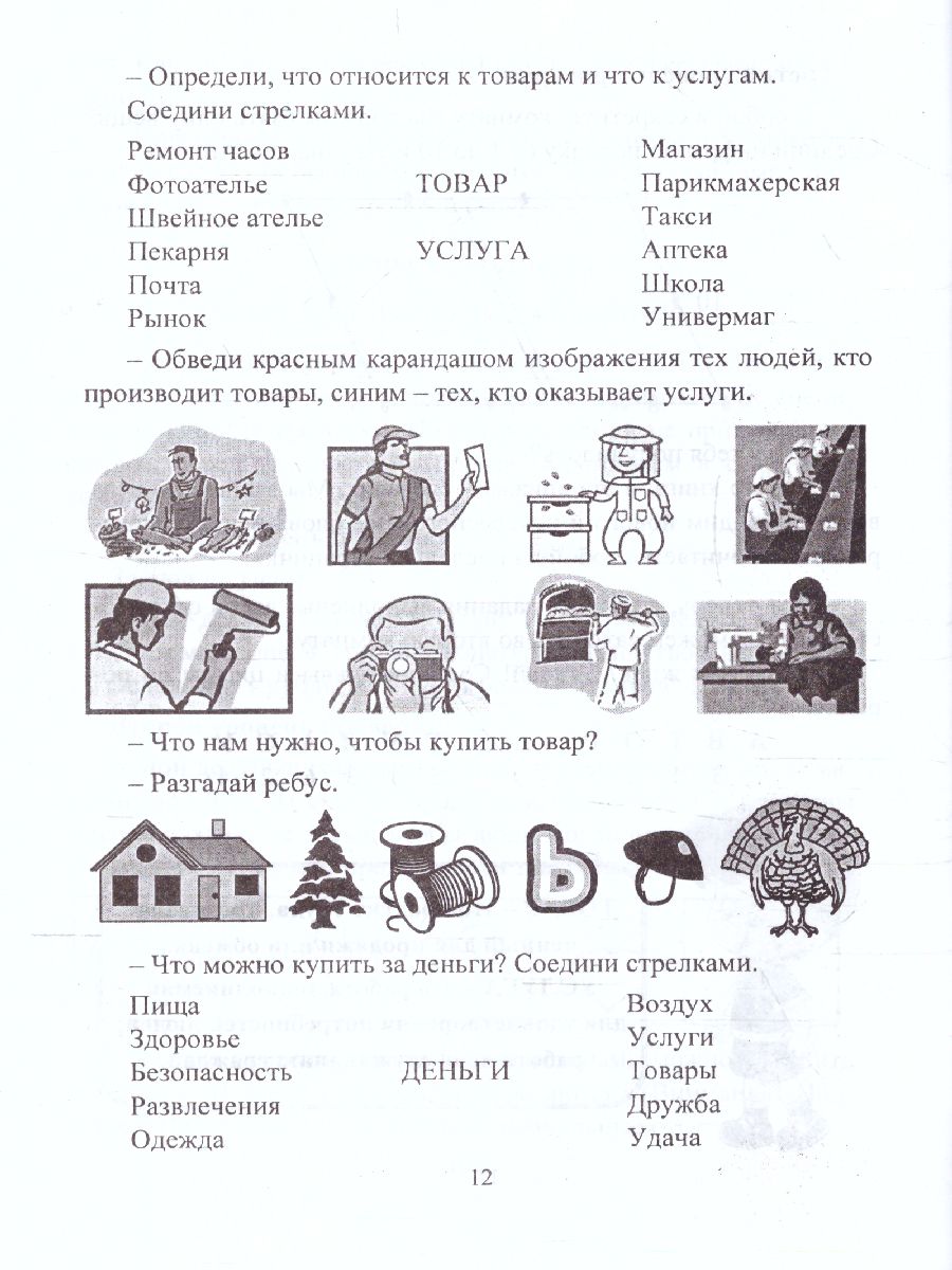 Обложка книги Как вырастить бизнесмена: экономика для детей в задачках, кроссвордах, ребусах, Автор Батова И.С., издательство Учитель | купить в книжном магазине Рослит