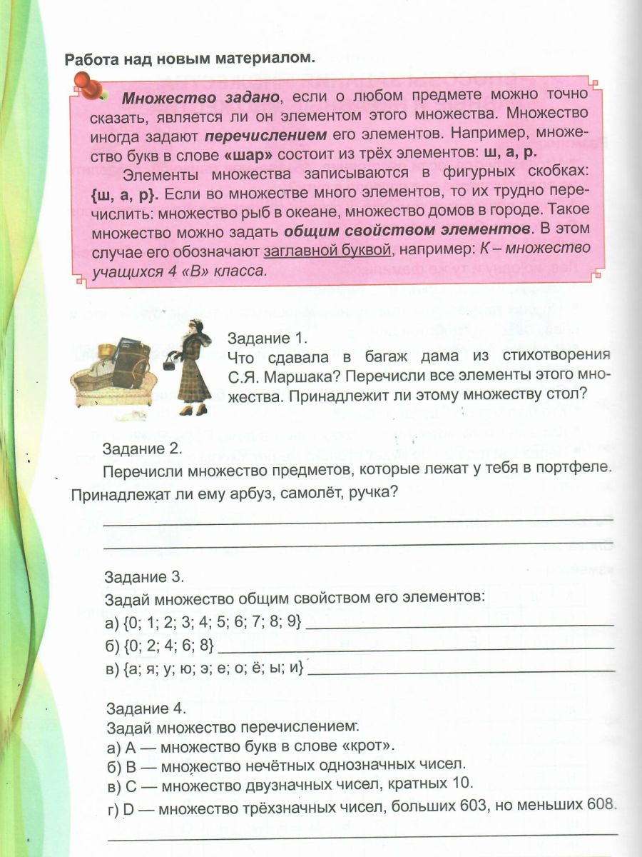Обложка книги В мире логики 4 класс. Тетрадь для школьника, Автор Еферина С.С. Мишина А.П., издательство Планета | купить в книжном магазине Рослит