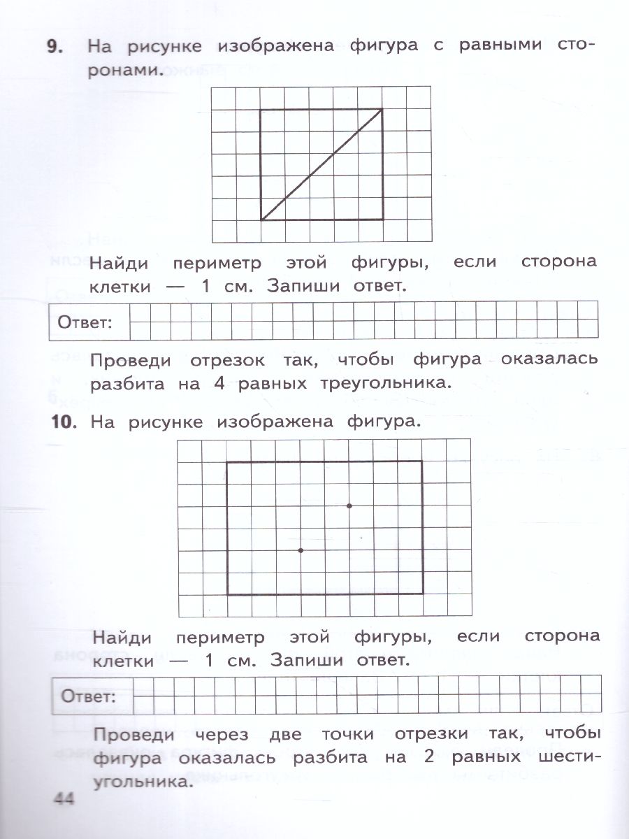 Обложка книги ВПР Математика 2 класс. Тренажер. ФГОС, Автор Трофимова Е.В., издательство Экзамен | купить в книжном магазине Рослит