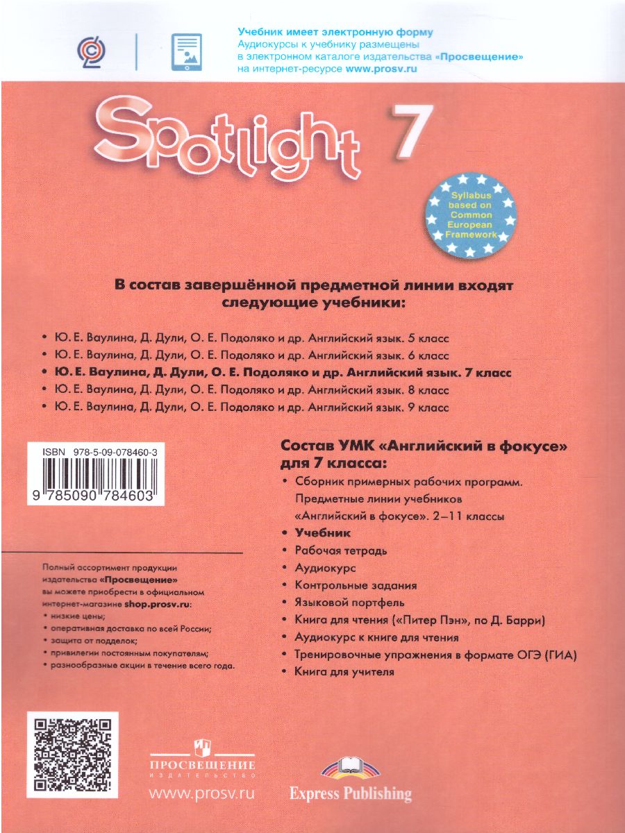 Обложка книги Английский в фокусе 7 класс. Spotlight. Учебник. ФГОС, Автор Ваулина Ю.Е. Дули Д. Подоляко О.Е., издательство Просвещение | купить в книжном магазине Рослит