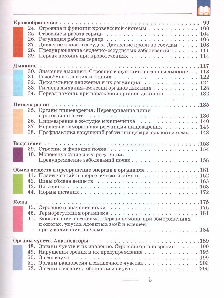 Обложка книги Биология 9 класс. Человек и его здоровье. ФГОС, Автор Никишов А.И. Богданов Н.А., издательство Владос | купить в книжном магазине Рослит