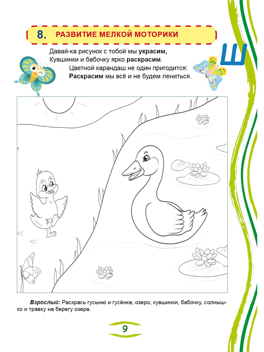 Обложка книги Артикуляционные сказки-раскраски для детей. Звук «Ш», Автор Алексеева М.И., издательство Планета | купить в книжном магазине Рослит