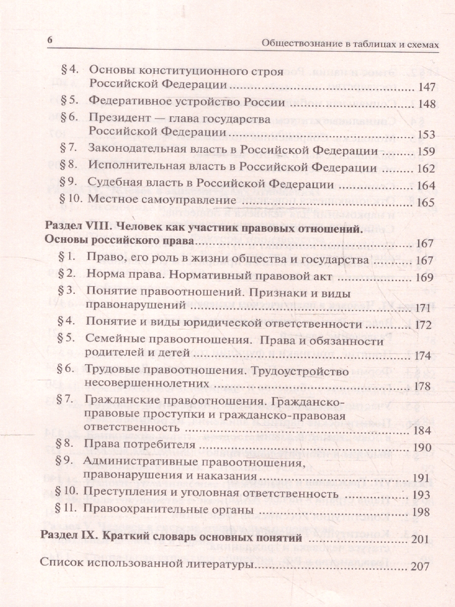 Обложка книги ОГЭ-2023. Обществознание в таблицах и схемах, Автор Пазин Р.В. Крутова И.В., издательство ЛЕГИОН | купить в книжном магазине Рослит