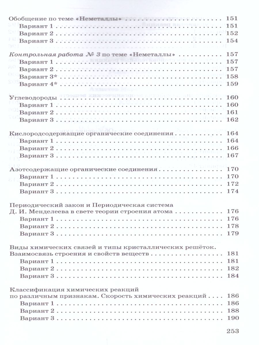 картинка Контрольные и проверочные работы Химия 9 класс от магазина Рослит