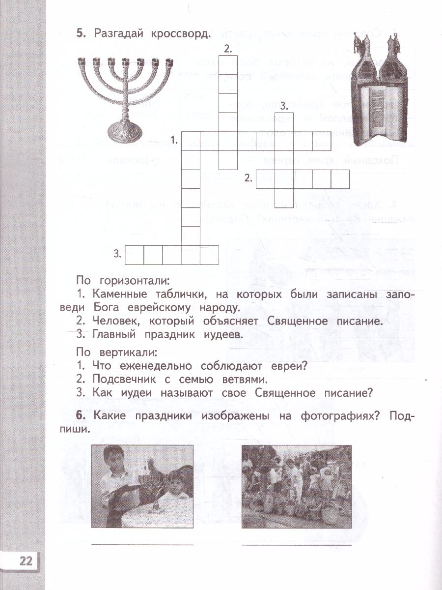 картинка Основы духовно-нравственной культуры народов России 4 класс. Рабочая тетрадь. ФГОС от магазина Рослит