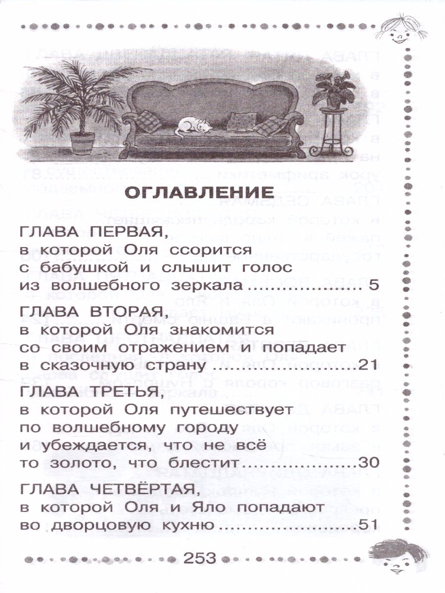 Обложка книги Королевство кривых зеркал. Дошкольное чтение, Автор Губарев В.Г., издательство АСТ | купить в книжном магазине Рослит