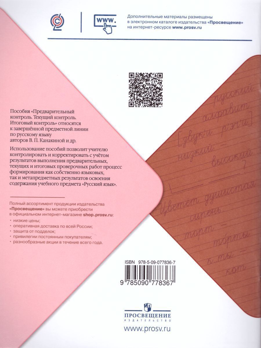 Обложка книги КИМ. Русский язык 3 класс. Предварительный, текущий, итоговый контроль. УМК "Школа России". ФГОС, Автор Курлыгина О.Е. Харченко О.О., издательство Просвещение/Союз                                   | купить в книжном магазине Рослит