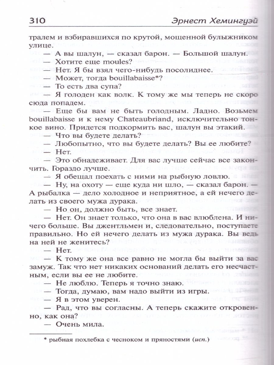 картинка Старик и море. Острова и море /Библиотека классики от магазина Рослит