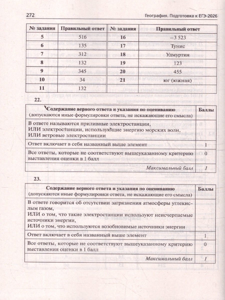 картинка География. Подготовка к ЕГЭ-2026. 15 тренировочных вариантов по демоверсии 2026 года от магазина Рослит