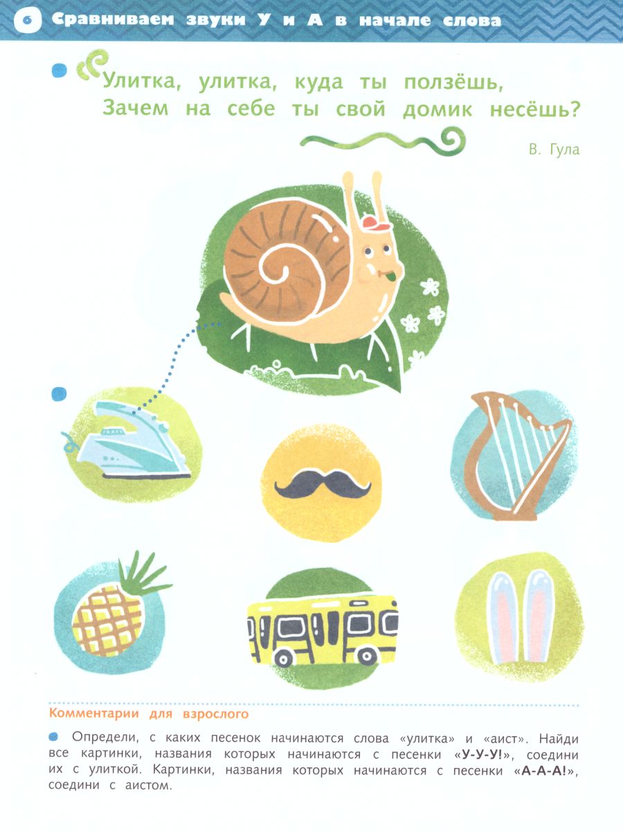 Обложка книги Эти удивительные звуки. Рабочая тетрадь для детей 3-4 года, Автор Кузнецова М.И., издательство Просвещение/Союз                                   | купить в книжном магазине Рослит