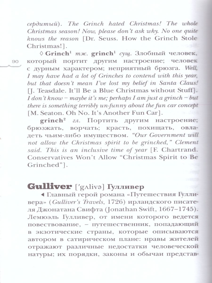 Обложка книги Словарь Английские литературные имена:лингвокультурологический словарь, Автор Гарагуля С.И., издательство АСТ-Пресс | купить в книжном магазине Рослит