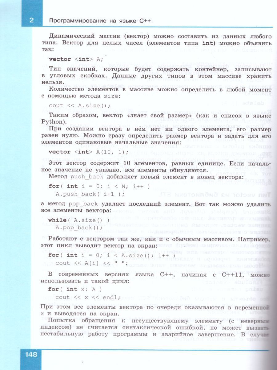 Обложка книги Программирование. Python. С++. Часть 3. Учебное пособие, Автор Поляков К.Ю., издательство Бином | купить в книжном магазине Рослит