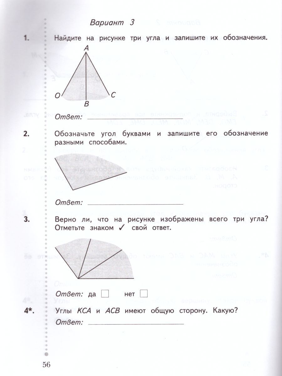 Обложка книги Математика 4 класс. Тетрадь для контрольных работ. ФГОС, Автор Рудницкая В.Н. Юдачева Т.В., издательство Вентана-Граф | купить в книжном магазине Рослит