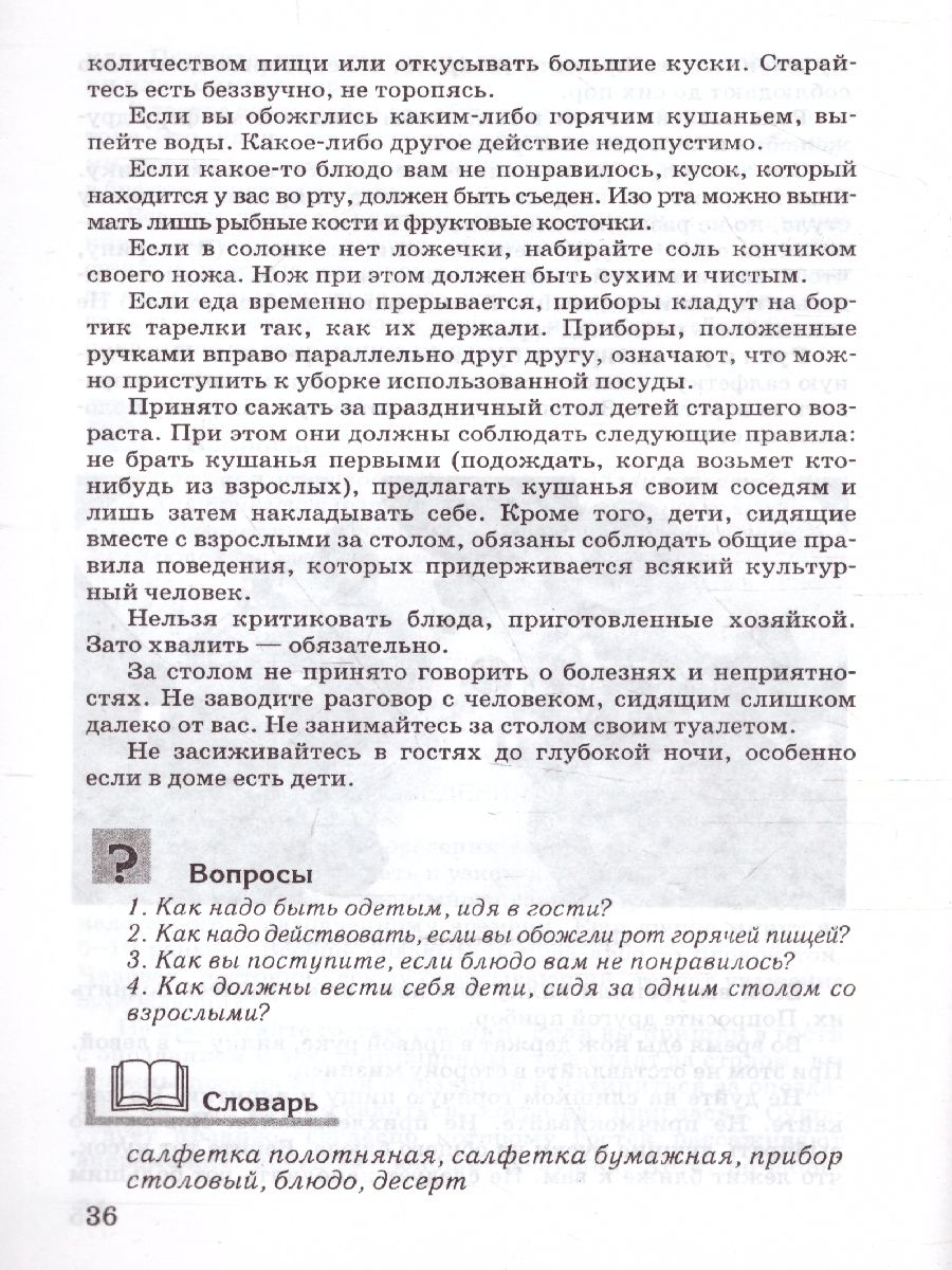 Обложка книги Социально-бытовая ориентировка 6 класс. Учебное пособие, Автор Субчева В.П., издательство Владос | купить в книжном магазине Рослит