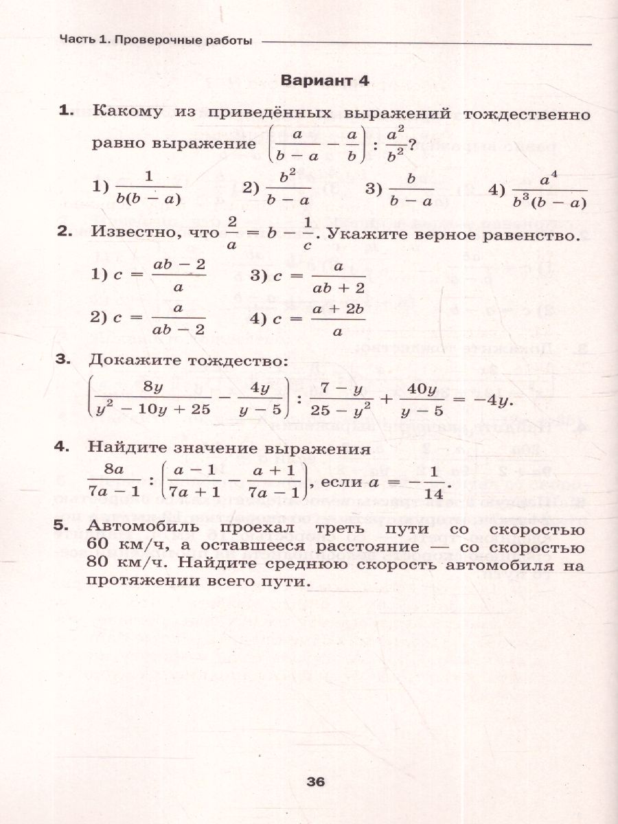 Обложка книги Алгебра 8 класс. Проверочные работы, Автор Мерзляк А.Г. Якир М.С., издательство Просвещение | купить в книжном магазине Рослит