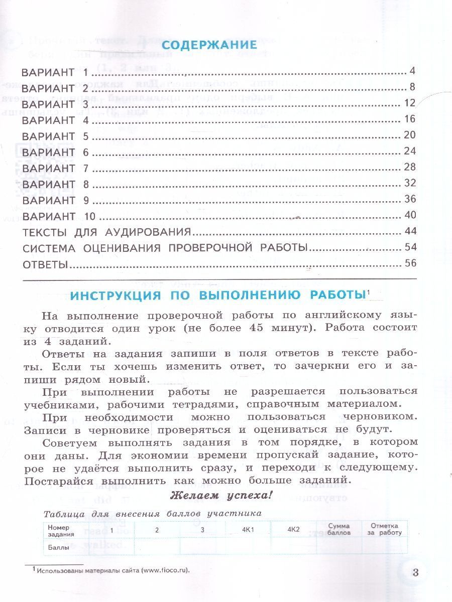 Обложка книги ВПР Английский язык 4 класс. Типовые задания. 10 вариантов. ФИОКО СТАТГРАД. ФГОС Новый, Автор Спичко Н. А., издательство Экзамен | купить в книжном магазине Рослит