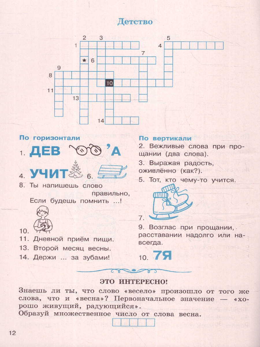 Обложка книги Словарные слова. Кроссворды и головоломки 1-4 классы. Тренажер, Автор Узорова О.В. Нефёдова Е. А., издательство АСТ | купить в книжном магазине Рослит