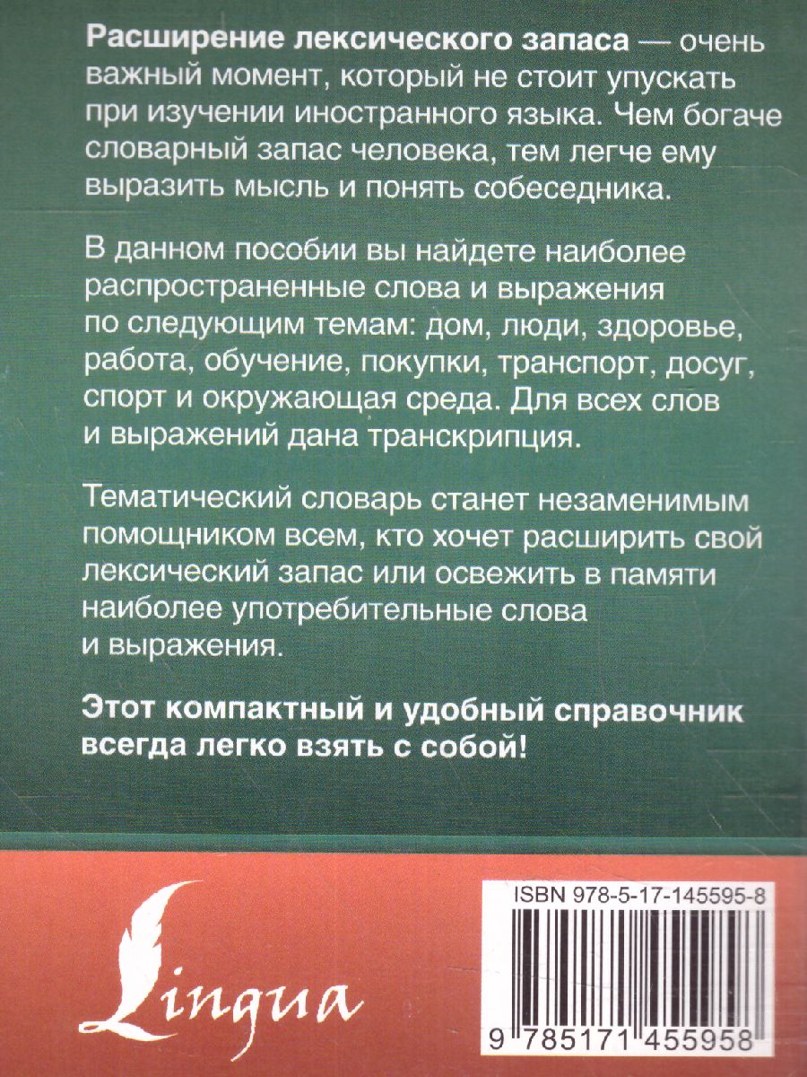 Обложка книги 3000 самых употребительных слов и выражений английского языка, Автор , издательство АСТ | купить в книжном магазине Рослит