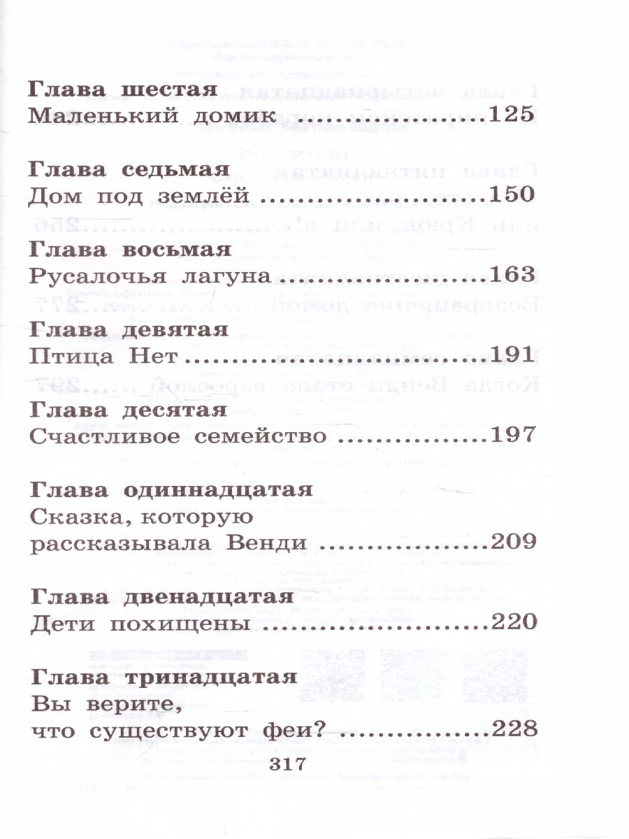 Обложка книги Питер Пэн, Автор Барри Дж., издательство АСТ | купить в книжном магазине Рослит