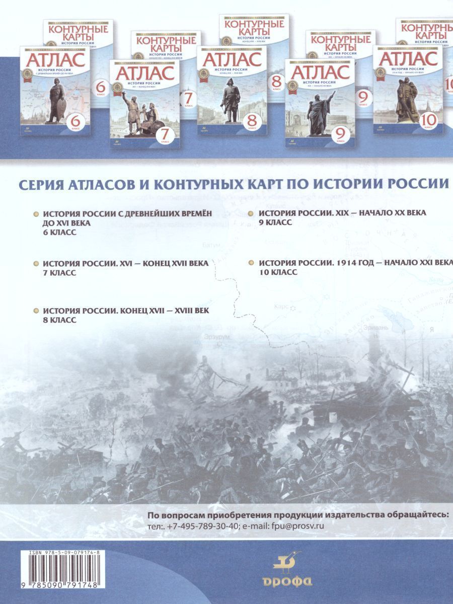 Обложка книги История России XIX - начало XX века 9 класс (Историко-культурный стандарт). Контурные карты. ФГОС, Автор , издательство Дрофа | купить в книжном магазине Рослит