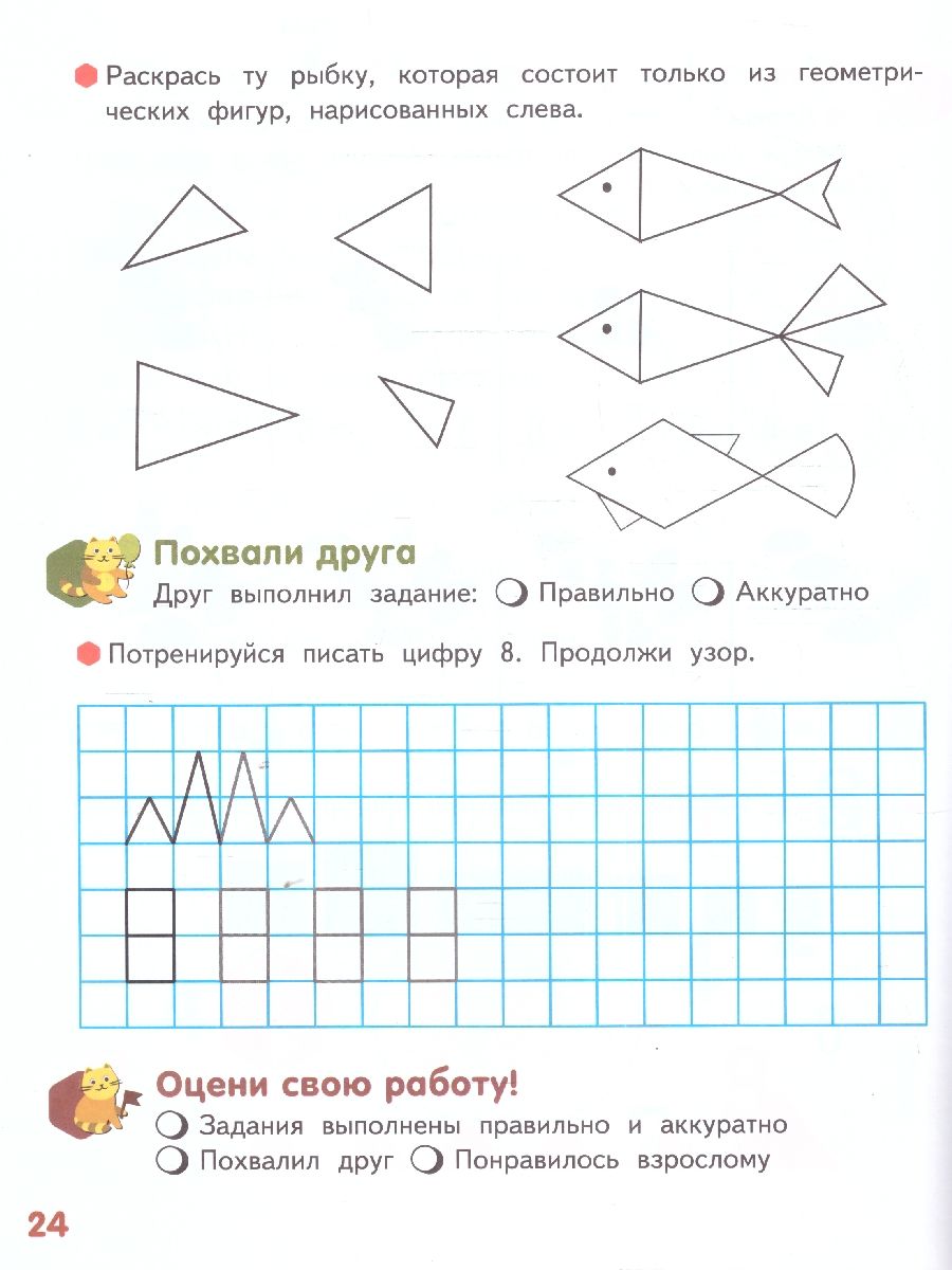 Обложка книги Готовимся к школе. Веселые игры с цифрами и фигурами. Часть 2. 6-7 лет., Автор Пьянкова Е.А., издательство Мозаичный парк                                     | купить в книжном магазине Рослит