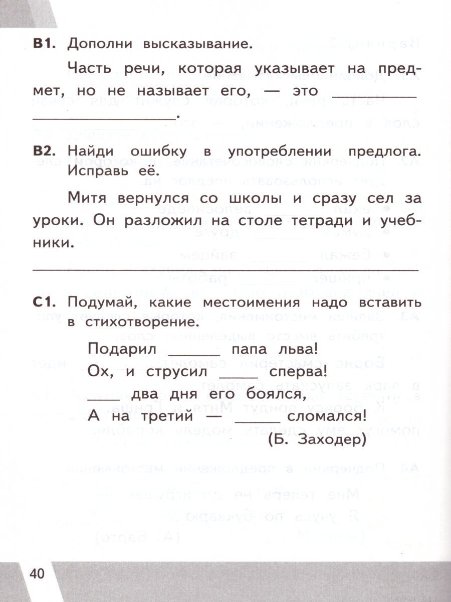 картинка ВПР Русский язык 2 класс. Контрольные измерительные материалы. ФГОС от магазина Рослит