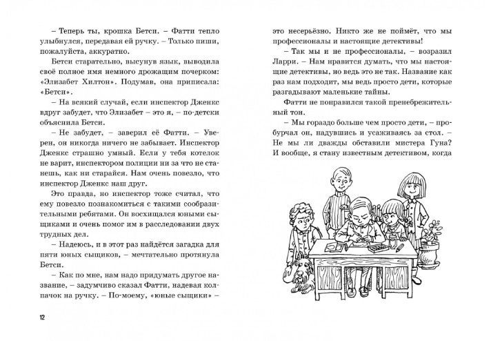 Обложка Тайна секретной комнаты. Кн.3 / Пять юных сыщиков и пёс-детектив, издательство Махаон | купить в книжном магазине Рослит