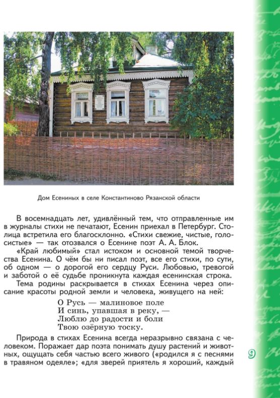 Обложка книги Литература 5 класс. Учебное пособие в 2-х частях. Часть 2, Автор Чертов В.Ф. Трубина Л.А. Ипполитова Н.А. и др. /, издательство Просвещение | купить в книжном магазине Рослит