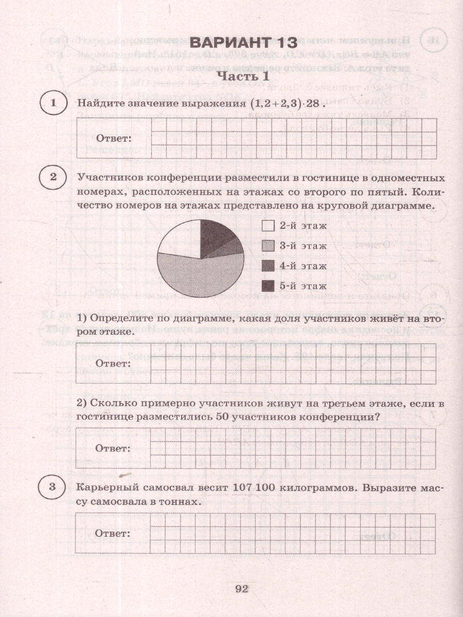 Обложка книги ВПР Математика 7 класс. Типовые задания. 15 вариантов. ФИОКО СТАТГРАД. ФГОС Новый, Автор Ященко И. В., издательство Экзамен | купить в книжном магазине Рослит
