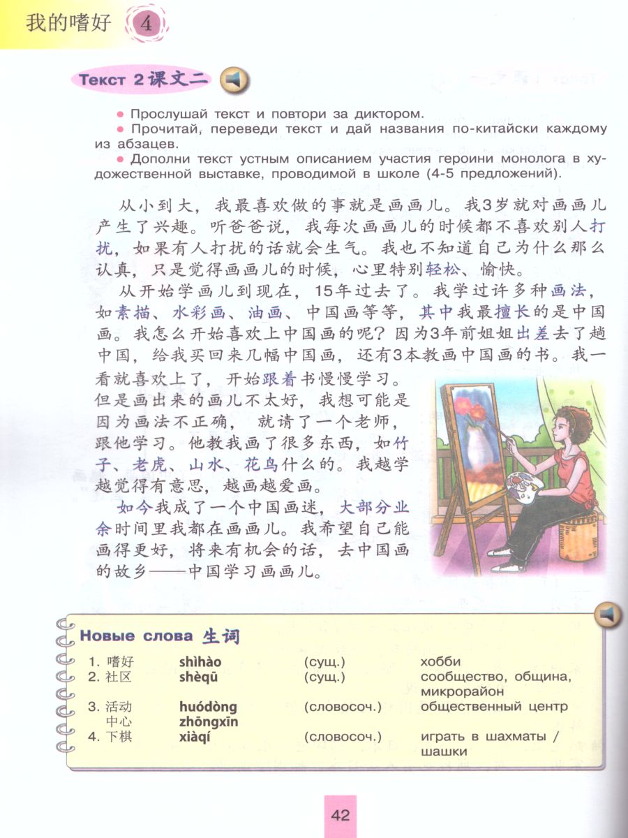 Обложка книги Китайский язык 11 класс. Второй иностранный язык. Учебное пособие, Автор Сизова А.А., издательство Просвещение | купить в книжном магазине Рослит