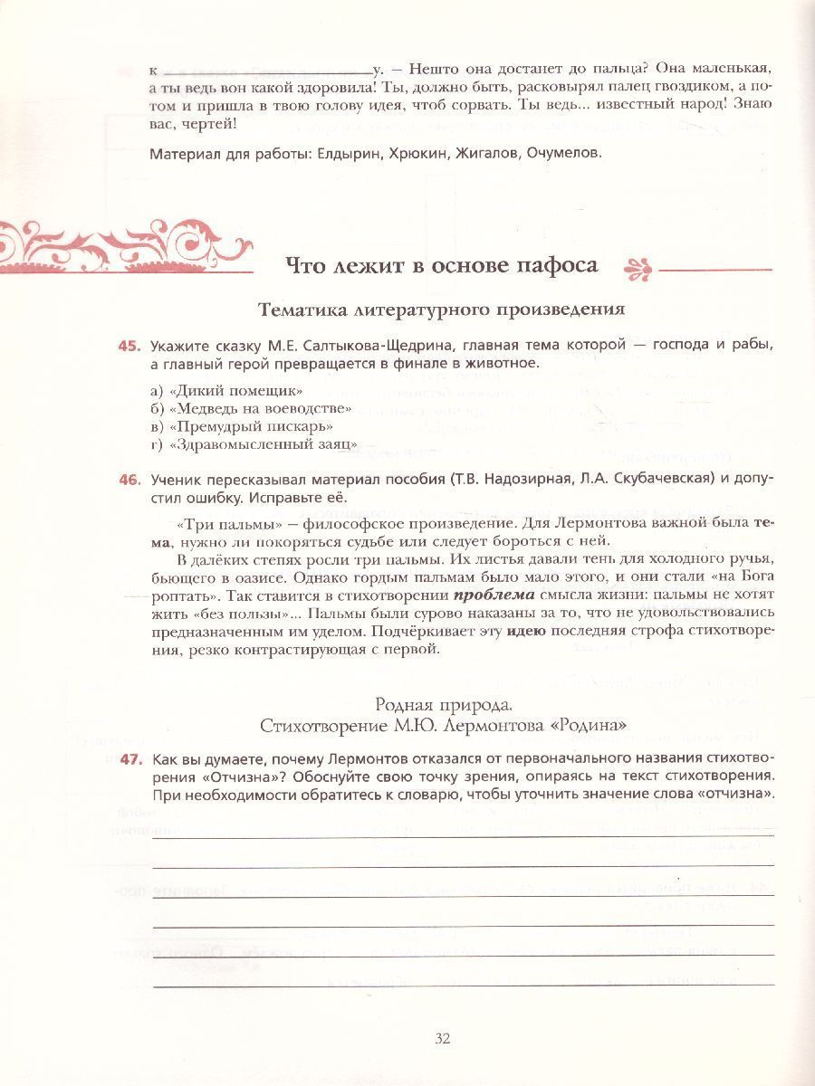 Обложка книги Литература 7 класс. Рабочая тетрадь. ФГОС, Автор Москвин Г.В., издательство Просвещение/Союз                                   | купить в книжном магазине Рослит
