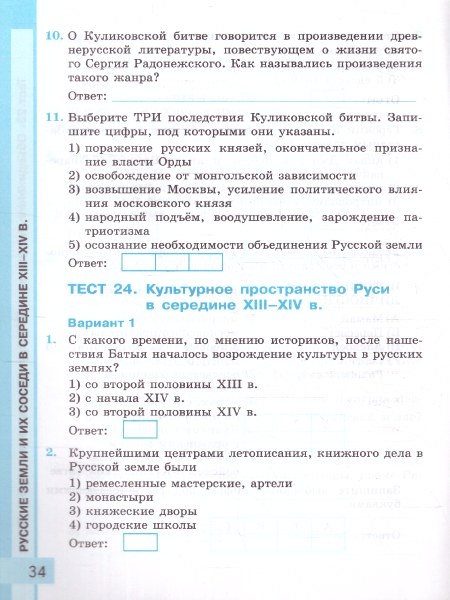 Обложка книги История России 6 класс. Тесты. Часть 2 ФГОС, Автор Воробьева С.Е., издательство Экзамен | купить в книжном магазине Рослит