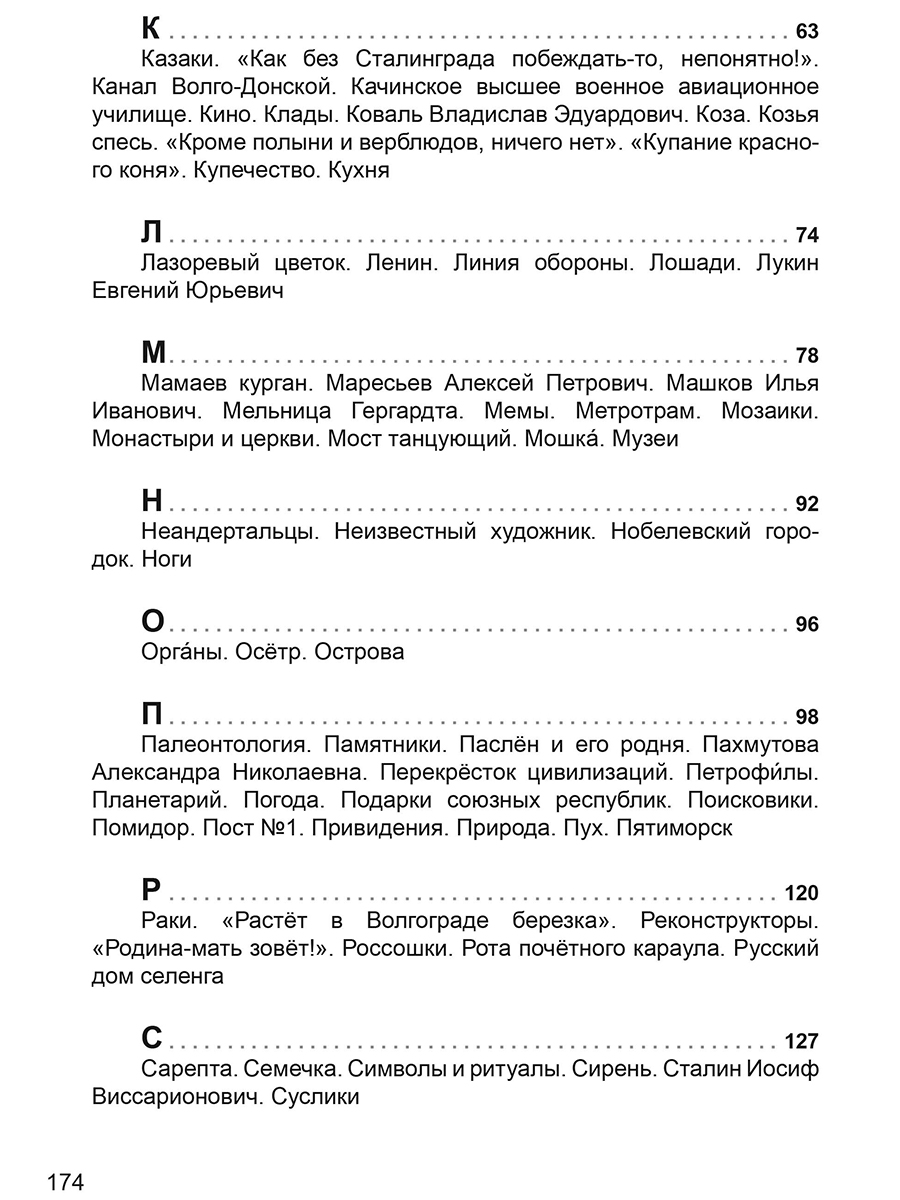 Обложка книги Город героев и окрестности. Волгоградская народная энциклопедия (тв.) (Планета), Автор Степнова А.В., издательство Планета | купить в книжном магазине Рослит